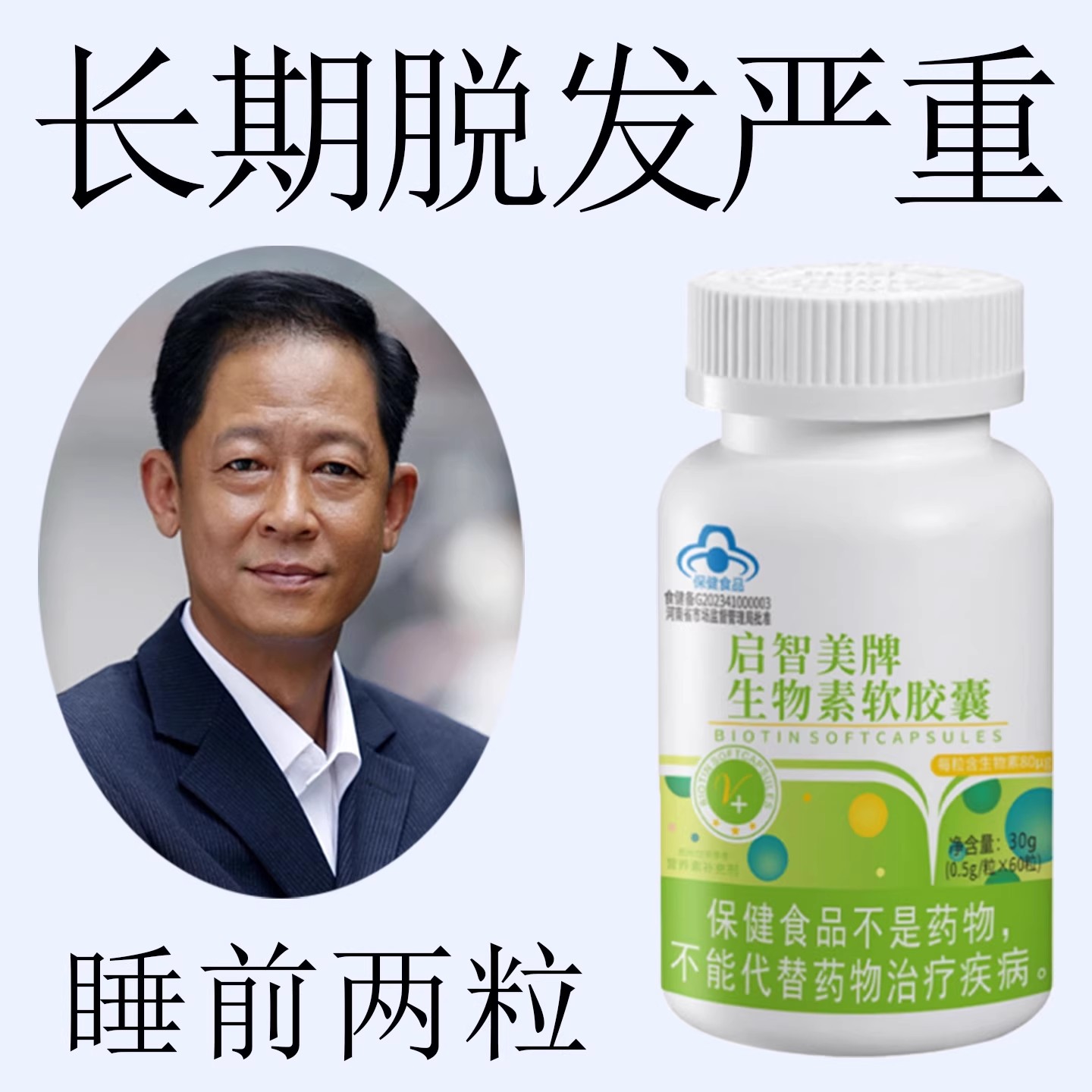 脱发】生发增发密发头发稀疏斑秃脱发防脱严重掉头发生物素软胶囊