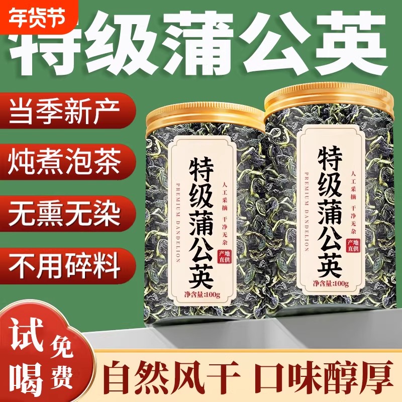 甄选野生蒲公英正品特级中药材整根蒲公英茶官方正品发货