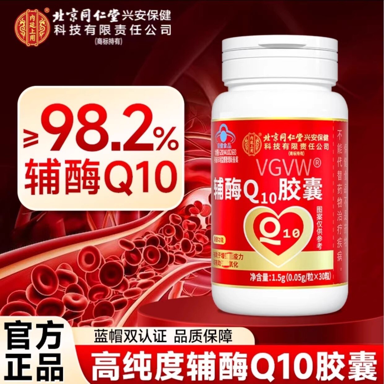 北京同仁堂辅酶q10软胶馕官方正品老年保护心脏中老年辅酶Q健康