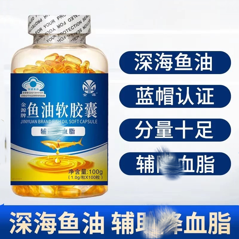 正品蓝帽牌深海鱼油软胶馕帮助调节血脂中老成年搭dha鱼干肝油
