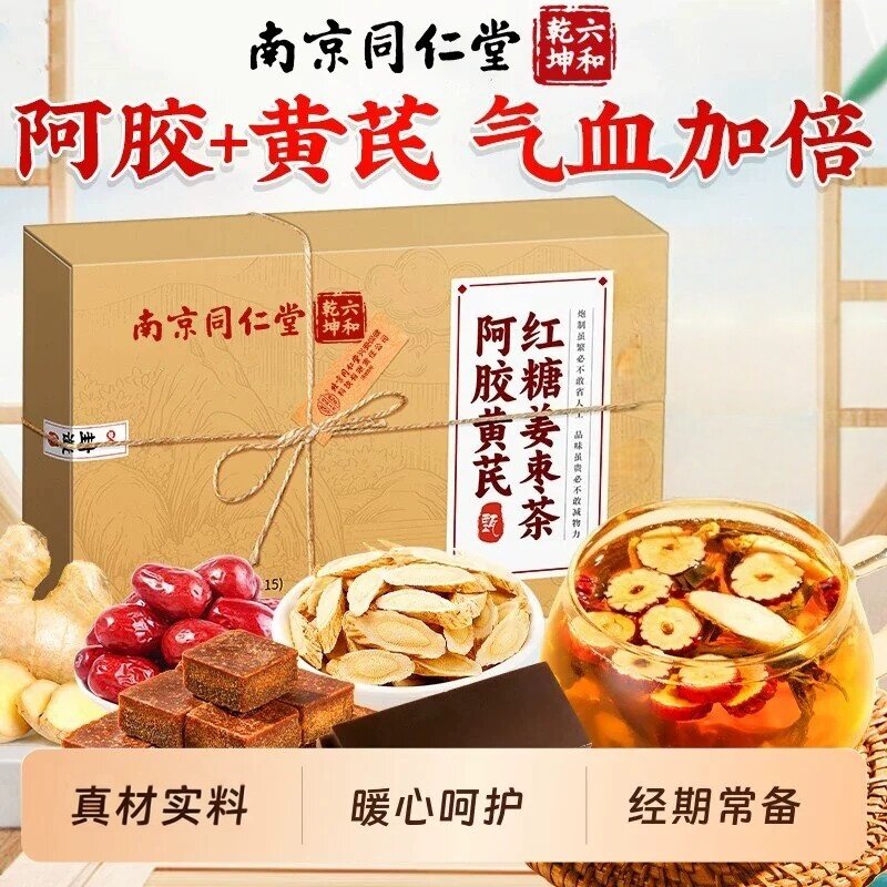 同仁堂阿胶黄芪红糖姜枣茶大姨妈宫寒调理痛经专用单独小包装