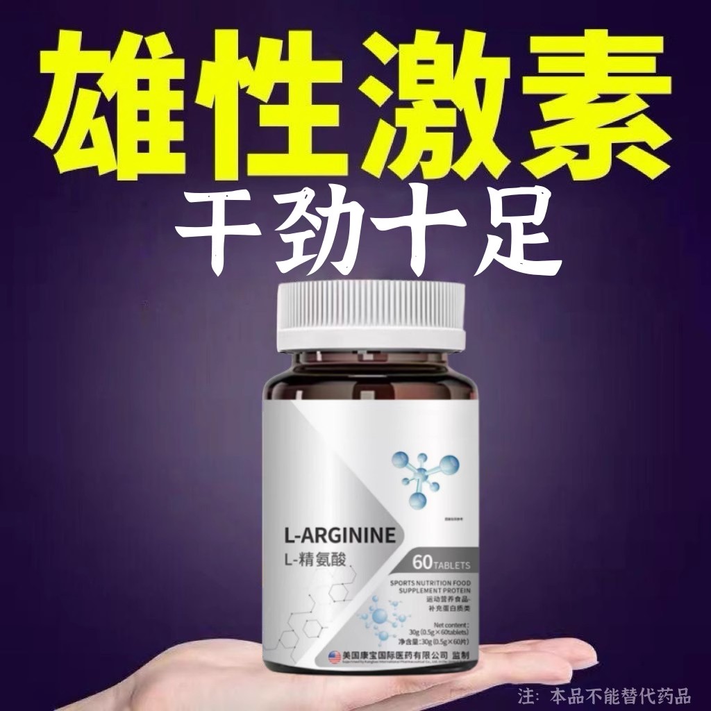 高浓度精氨酸1000mg复合氨基酸片