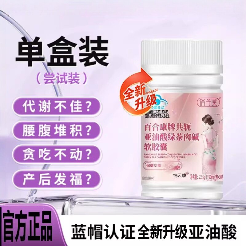 百合康牌共轭亚油酸绿茶肉碱软胶馕减正品药房退款官方店肥男女