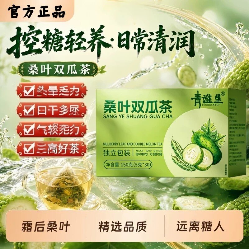 【正品】桑叶双瓜茶苦瓜冬瓜霜后老桑叶组合茶袋泡茶代用茶成人
