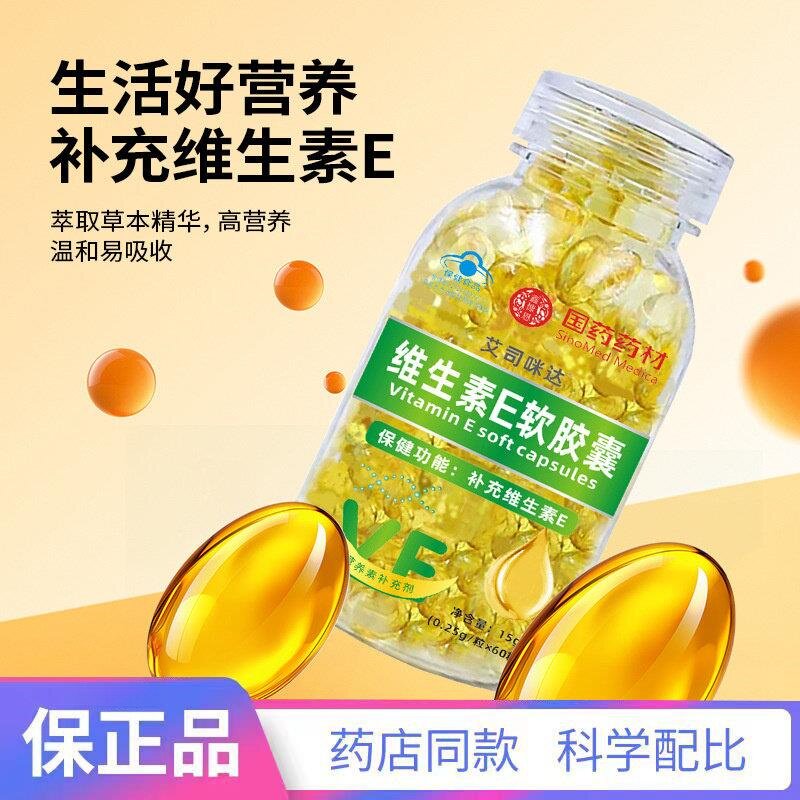 天然维生素e软胶囊口服ve维e油官方正品店黄褐斑正品配vc