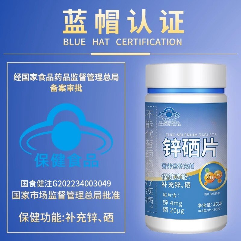 亨博士锌硒片硒片补硒补锌锌硒备补锌男片锌硒片男女备补硒补充硒