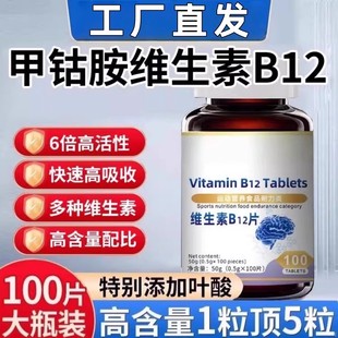 甲钴胺营养修复神经100片维生素b12钾古铵片正品 官方升级大包装