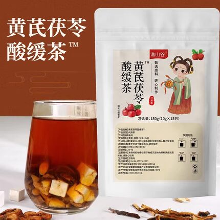谯山谷黄芪茯苓酸缓茶包祛湿茶独立包装泡水喝组合养生茶养生茶