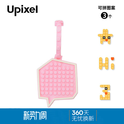 upixel像素DIY行李牌背包挂牌标示牌定制硅胶挂件防丢钥匙扣挂饰