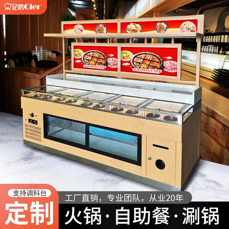 火锅调料台商用消毒柜一体定制制冷自助餐烤肉冰粉冷藏保鲜小料台