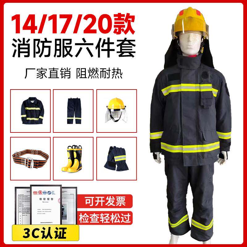 消防服14款6件套消防灭火防护服17式消防战斗服20款消防员消防服