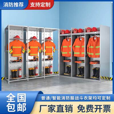 不锈钢消防服衣架电动双面旋转消防员战斗服架子消防站消防服衣柜