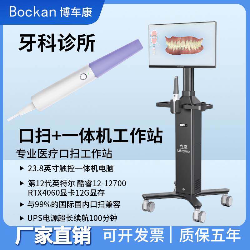 Likaymo OS-6牙科口扫工作站口扫一体机推车UPS超长待机100分钟