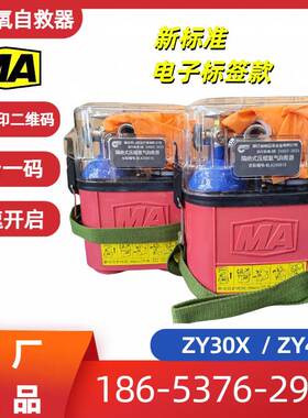 恒泰原厂ZY45X分钟自救器ZY30X压缩氧自救器便携式氧气呼吸器