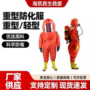 工业防酸碱防防毒轻重型连体消防防化服全封闭半封防护服工厂直销