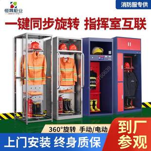 不锈钢消防衣架战斗服架快速换装 遥控电动消防服衣柜智能双面旋转