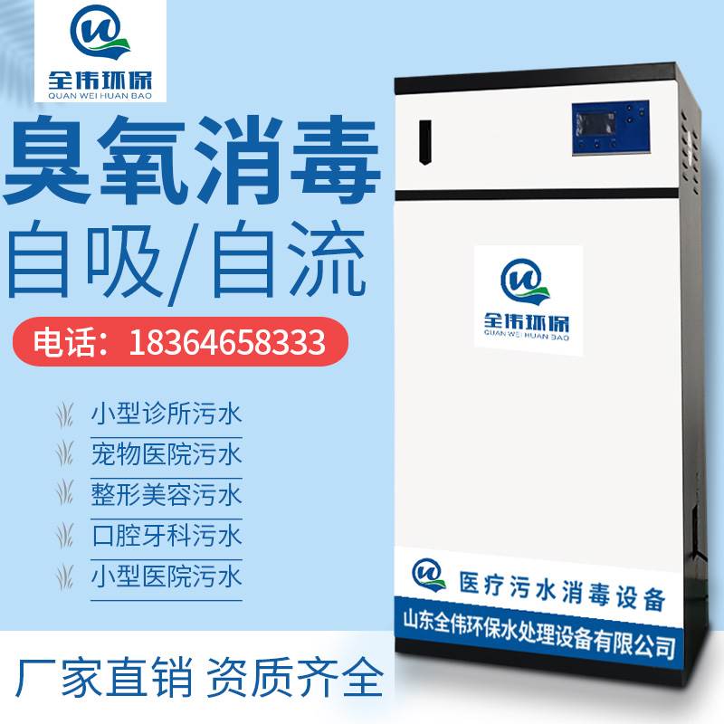 自吸式小型医疗污水消毒设备口腔牙科宠物诊所美容医院臭氧发生器