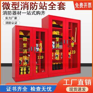 微型消防站消防器材全套裝 室外工地應(yīng)急物資滅火箱展示工具消防柜