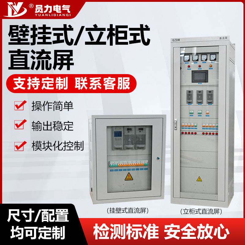 直流屏壁挂立柜屏式现货高压专用智能高频充电模块落地式220V110V