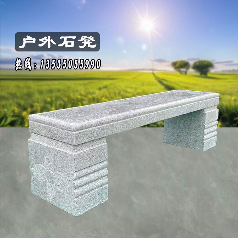 广州石椅石凳户外庭院大理石椅子石头长条凳石桌石凳靠背石椅清仓