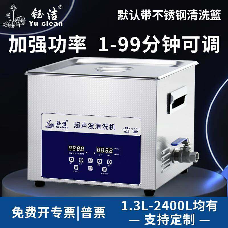 钰洁 商用工业用超声波清洗机五金线路板茶具实验室除油锈大功率,家庭/个人清洁工具,玻璃清洁器,淘宝优惠券,粉丝福利购,淘宝优惠卷
