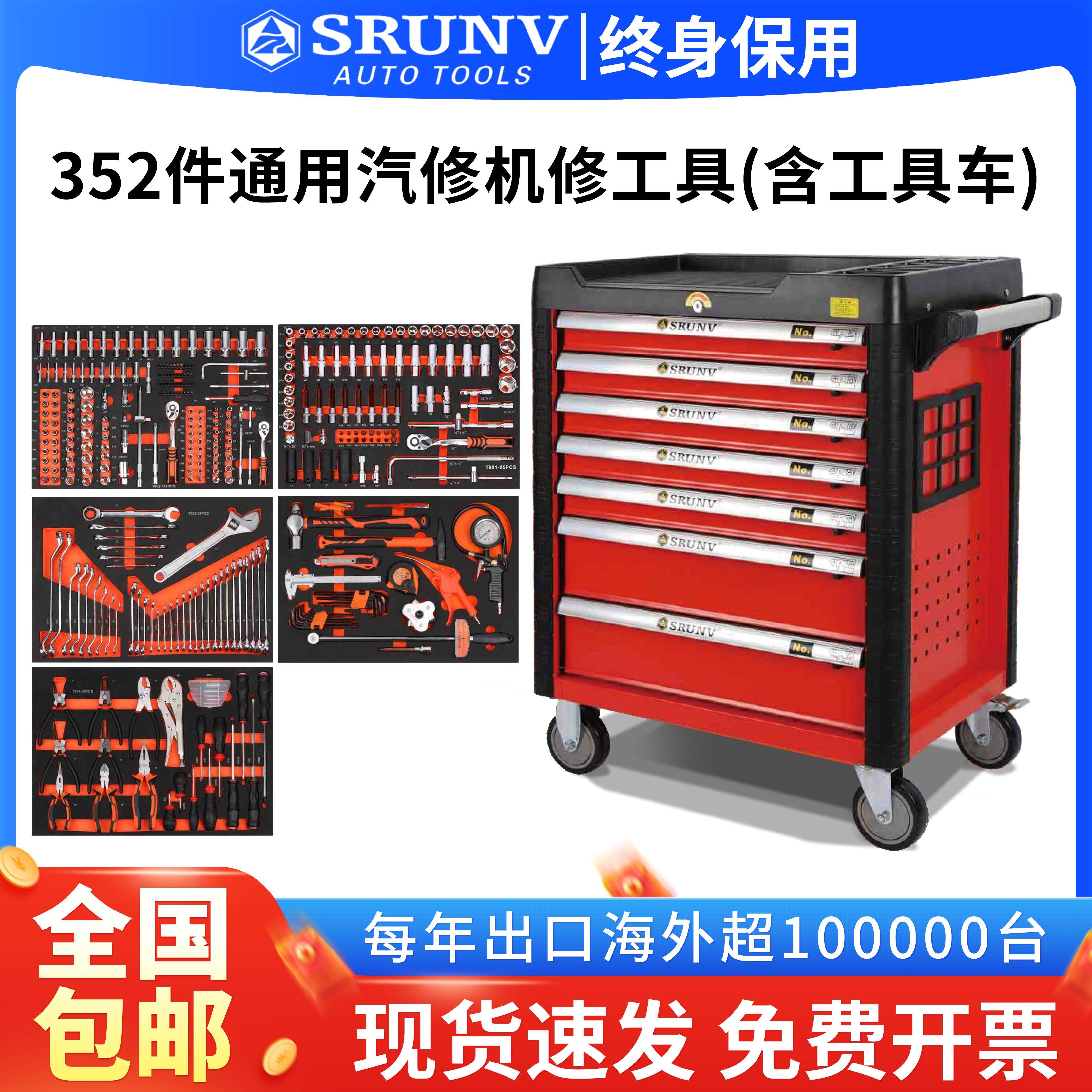汽修工具352件套组合工业级多层移动抽屉式工具箱鑫瑞重型工具车