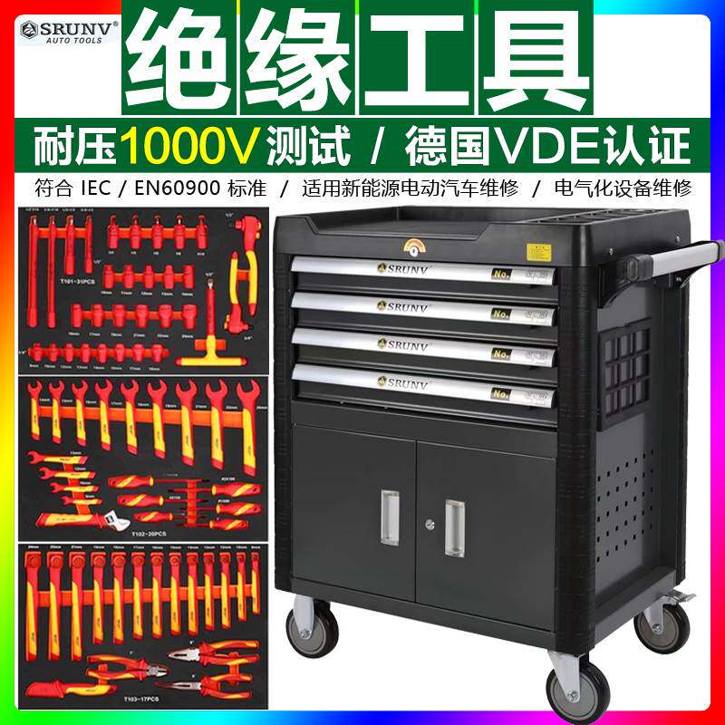 新能源绝缘工具车汽修电工专用修车工具大全套装组合配电房工具箱