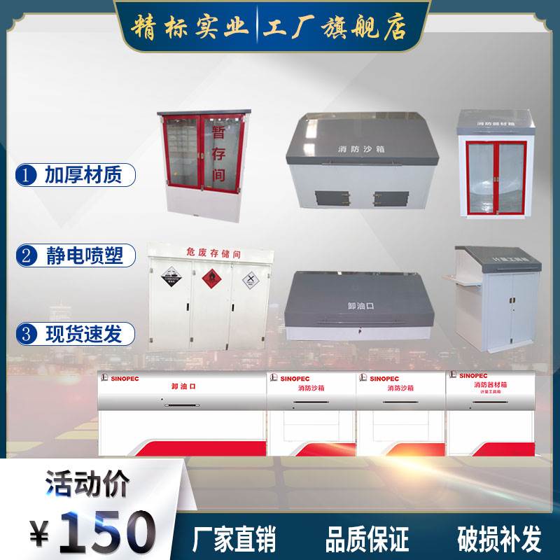 新款石化加油站消防器材卸油口沙箱三四件套计量器具柜危废存储间