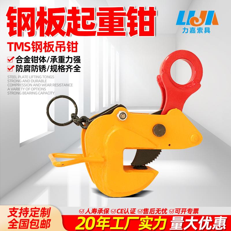 TMS型钢板吊钳把式水平钳1吨2吨吨5吨12吨钢板起重钳钢板夹吊具