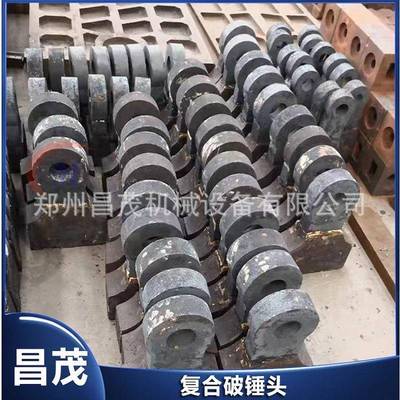 昌茂立式复合破配件复合式制砂机板锤式复合破锤头合金锤片式