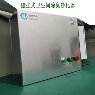 卫生间壁挂式除臭净化器纳米光子除臭净化机去除TVOC废气