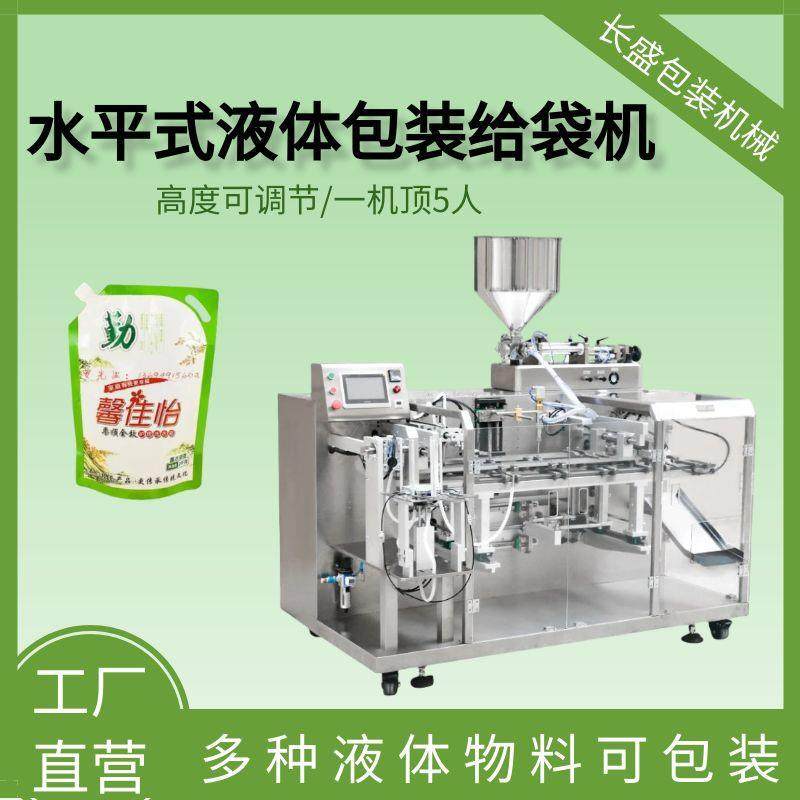 洗衣液自立袋液体包装给袋机全自动水平式营养液给袋包装设备厂家,办公设备/耗材/相关服务,包装机,淘宝优惠券,粉丝福利购,淘宝优惠卷