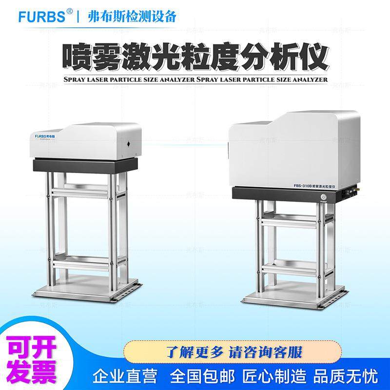 喷雾激光粒度仪粒径分析仪加湿器雾化水蒸气喷淋头雾滴粒径检测仪