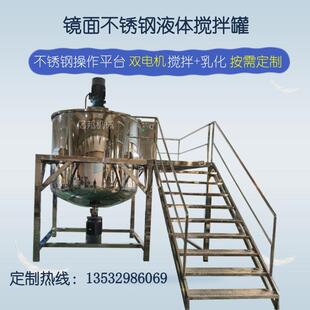 脱模剂不锈钢搅拌罐反应釜乳化搅拌机均质机日化搅拌罐搅拌锅