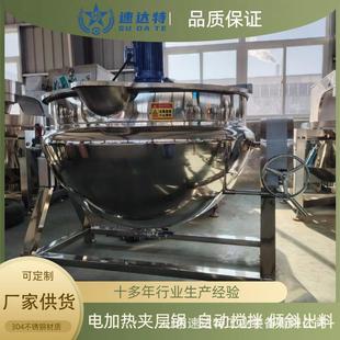 不锈钢电加热熬煮夹层锅自动搅拌出料夹层锅全自动熬糖浆夹层锅