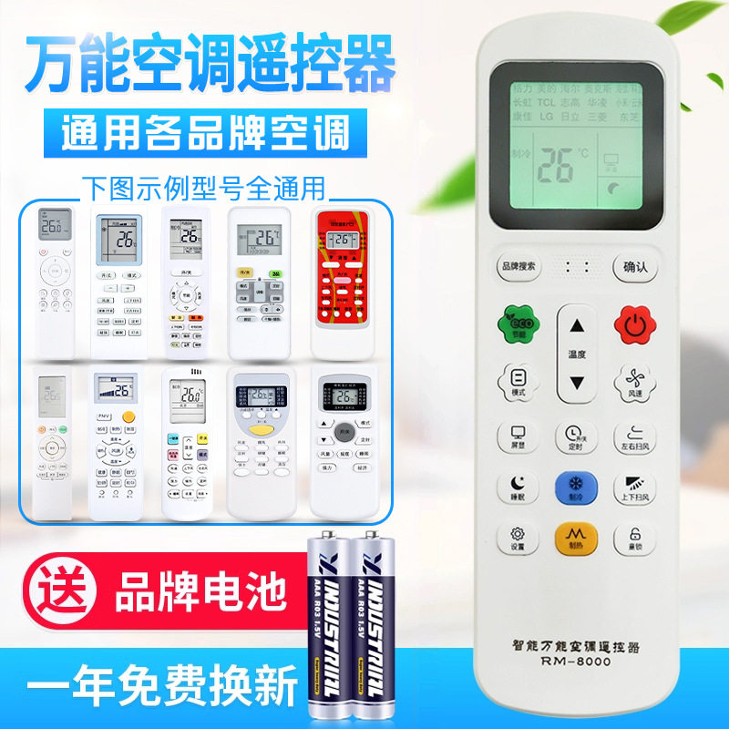 万能空调遥控器适用所有格力美的海尔海信长虹新科龙松下TCLG志高