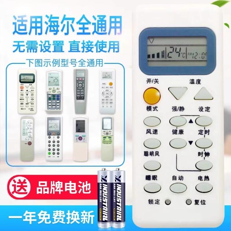 万能通用海尔空调遥控器YR-M10/M09/M05/M07/M03/M11/-M12/YL适用