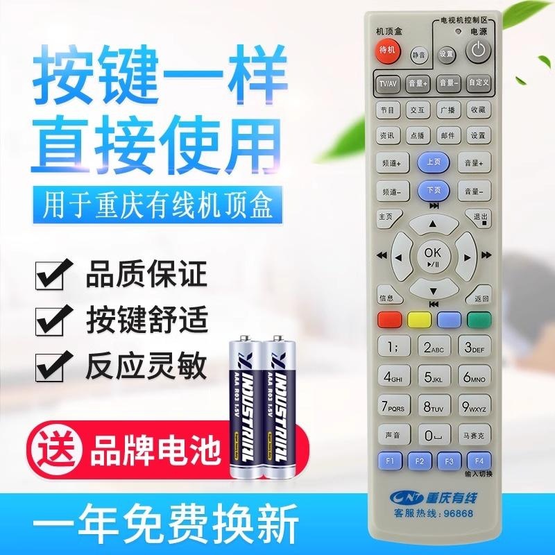 闪烁适用重庆有线数字电视遥控板 九洲创维高清标清机顶盒遥控器