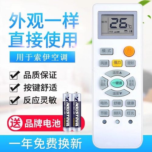 适用Soyea/索伊空调遥控器适用SYYK-012 -011外形一样直接用