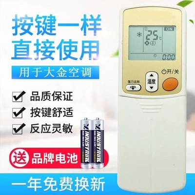 适用大金空调遥控器 ARC433A95 ARC433A15 ARC433A24直接使用