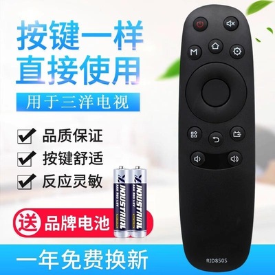 闪烁适用三洋电视机遥控器R1D RID850S RID8505 39 43 50 55CE2210M型