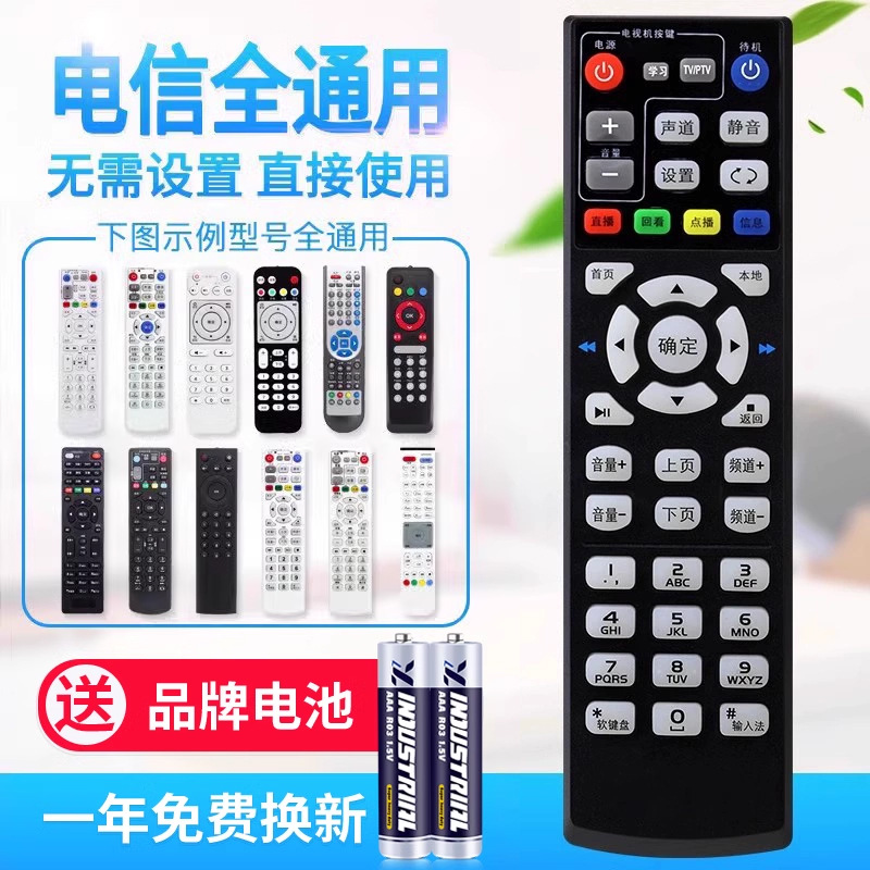 闪烁万能中国电信移动联通适用E1100 E2100 E510网络电视机顶盒遥控器
