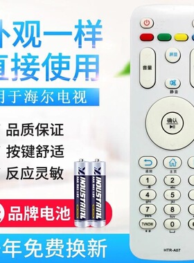 适用海尔mooka液晶电视遥控器HTR-A07 -A07B -A07M -A06 32A710