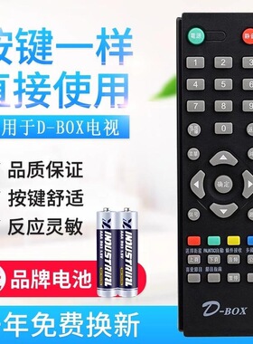 适用D-BOX数码中端机遥控器138数码天空D200.D202.D230.D300.D3