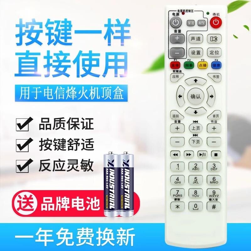 适用中国电信IPTV FiberHome烽火HG600/650网络电视机顶盒遥控