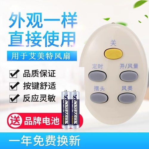 适用A艾美特FW3512R/FW3012R/S313RS-1/FS4016R-2电风扇遥控器