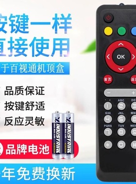 适用中国移动联通电信网络电视百事通BESTV百视通R1229机顶盒遥控