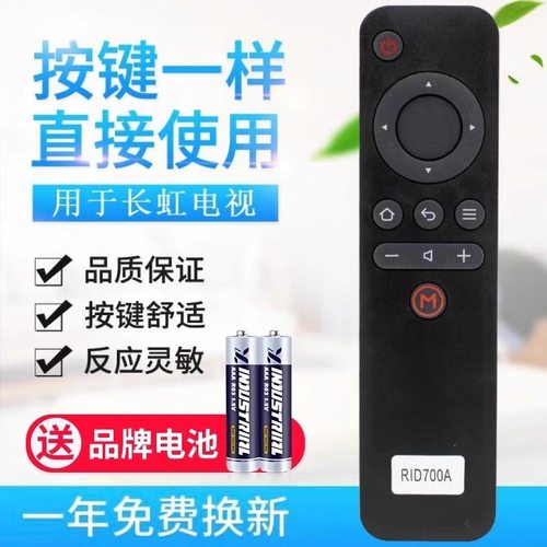 适用长虹液晶电视遥控器RID700A 32/39/43D3000I 32/39D3000ID