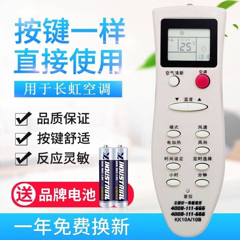 适用长虹空调遥控器 KK10A KK10B KK10B-C1 KK22B-C1