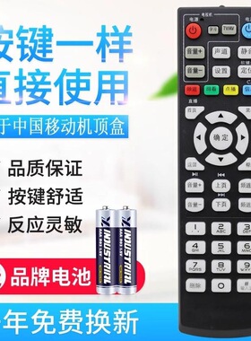 适用中国移动魔百和网络机顶盒遥控器 CM101s遥控器 按键一样